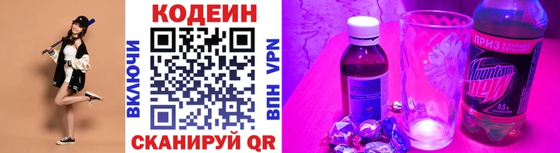 Codein напиток Lean (лин)  Суворов 
